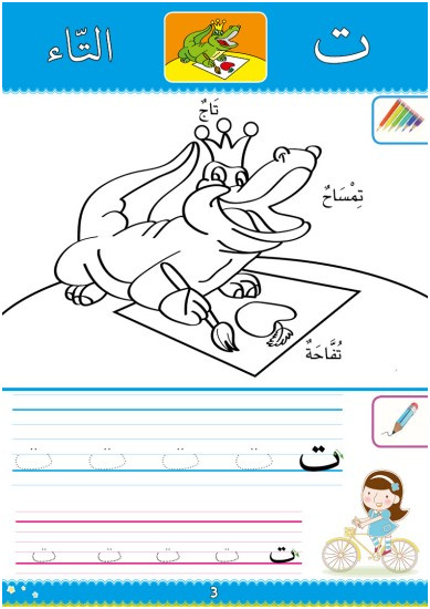 Alif Ba Coloriage et ecriture de l alphabet arabe Niveau Maternelle Collectif Livre Livres Apprentissage arabe p